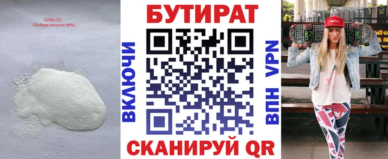 БУТИРАТ 99%  Абакан 