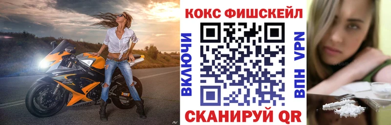 Cocaine FishScale наркота ОМГ ОМГ ссылка Абакан